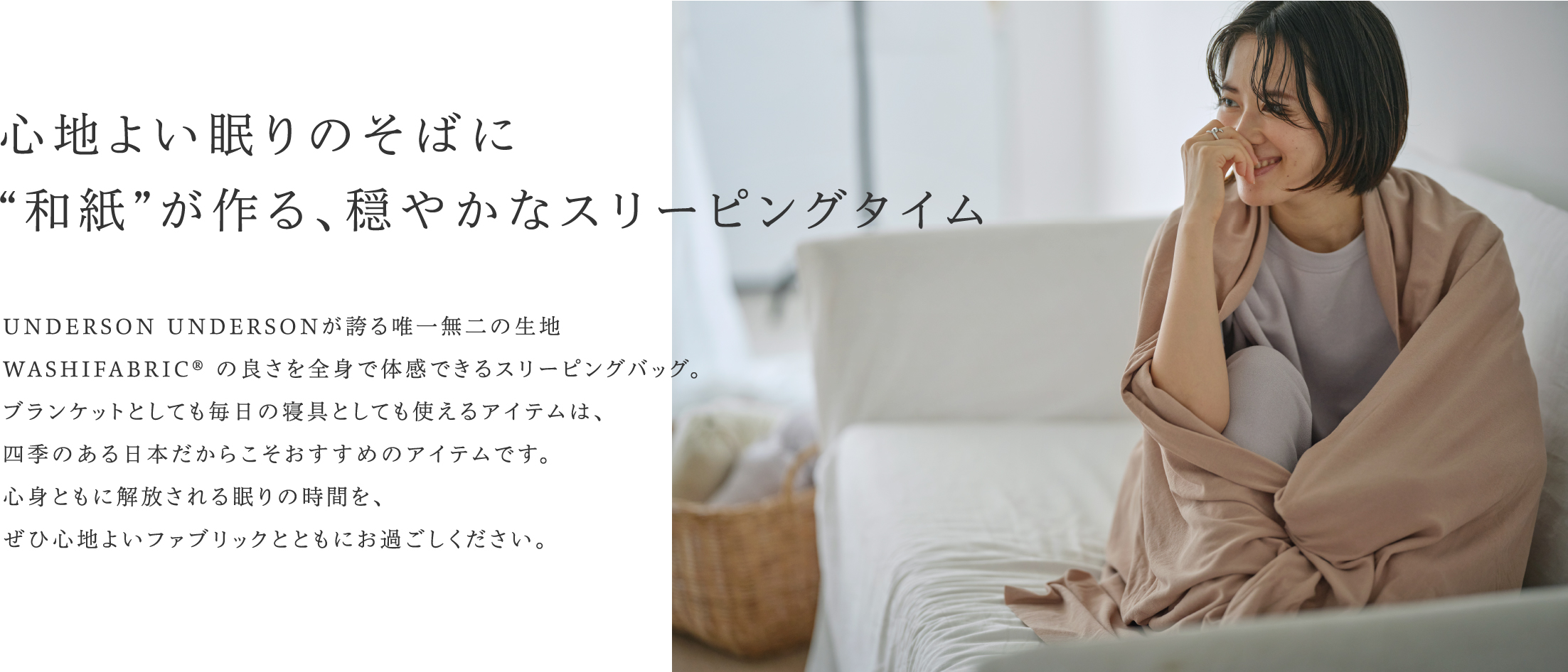 心地よい眠りのそばに “和紙”が作る、穏やかなスリーピングタイム -img